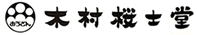 木村桜士堂